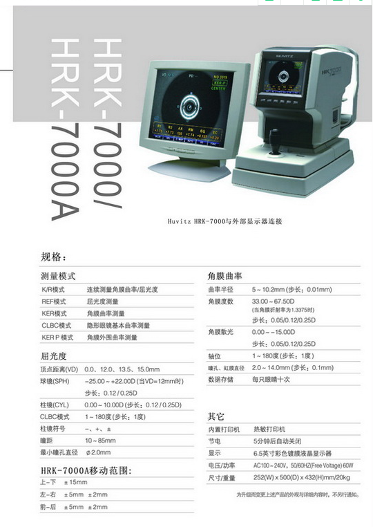 HRK-7000A全自動電腦驗光（18）5）.png