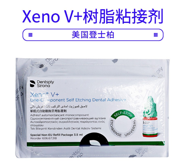 登士柏XenoV+自酸蝕樹脂3.5ml1.png