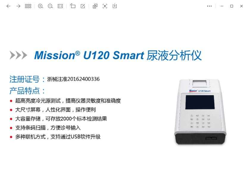 艾康尿液分析儀U120smart
