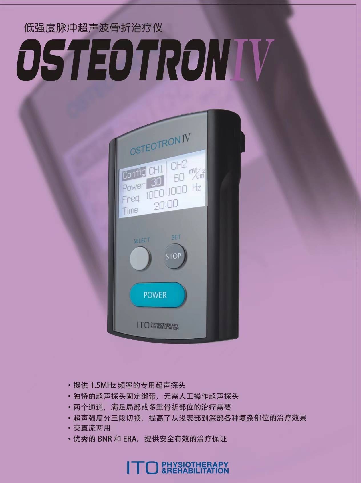 日本伊藤低能量脈沖式超聲波治療儀osteotron-iv